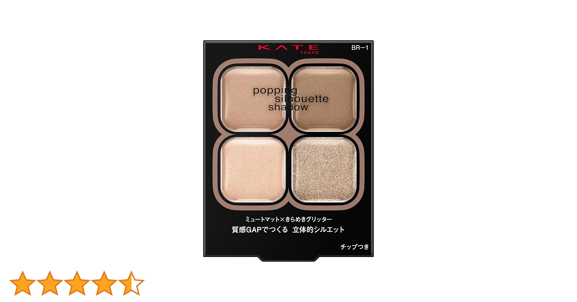 Kateページ ケイト ポッピングシルエットシャドウ MV－1 | 花王公式通販
